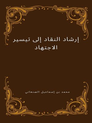 cover image of إرشاد النقاد إلى تيسير الاجتهاد